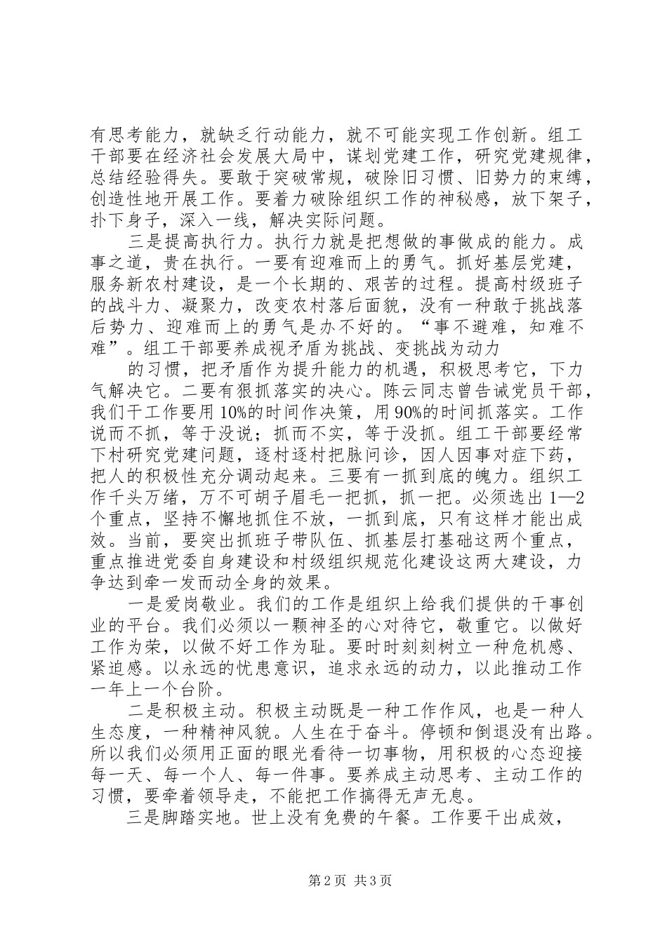 全国组工干部培训心得体会_第2页