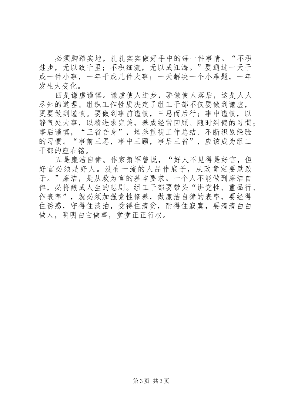 全国组工干部培训心得体会_第3页