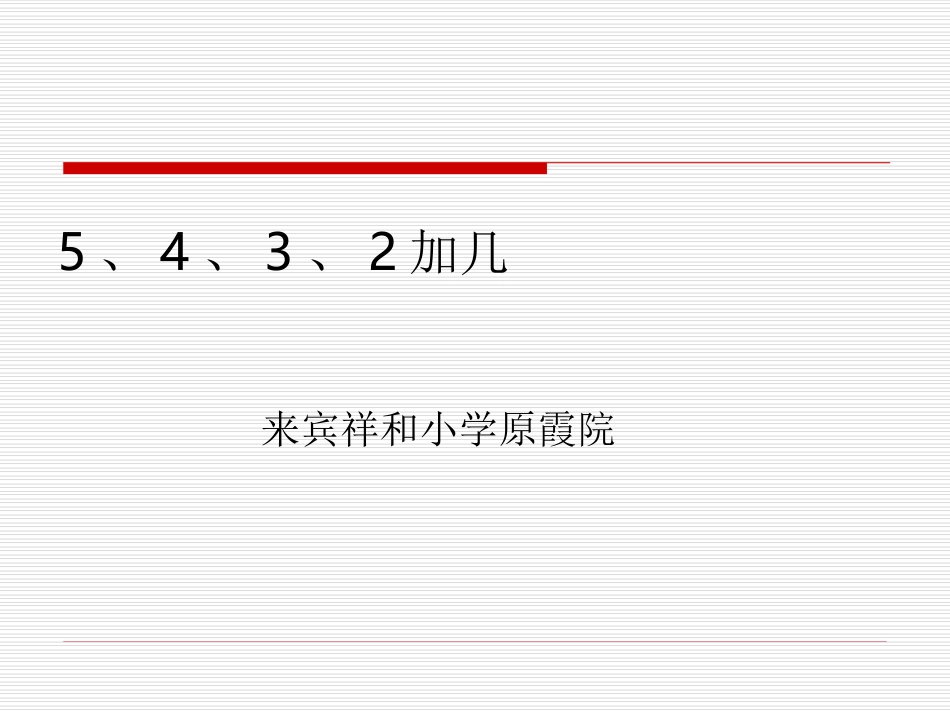 一年级上册20以内的进位加法_第1页
