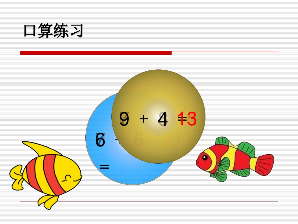 一年级上册20以内的进位加法_第3页