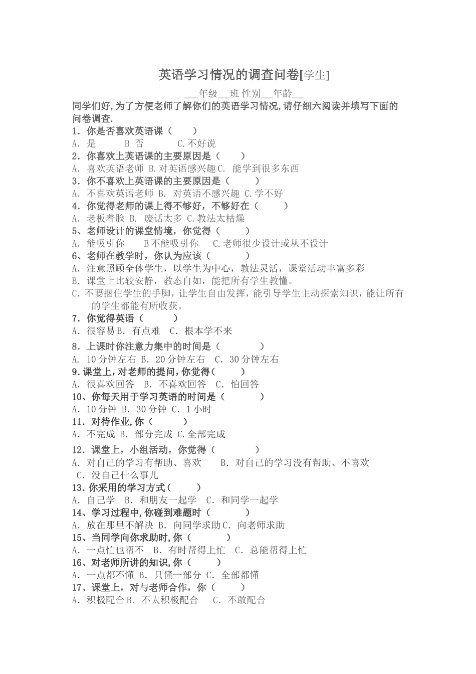 英语学习情况的调查问卷_第1页