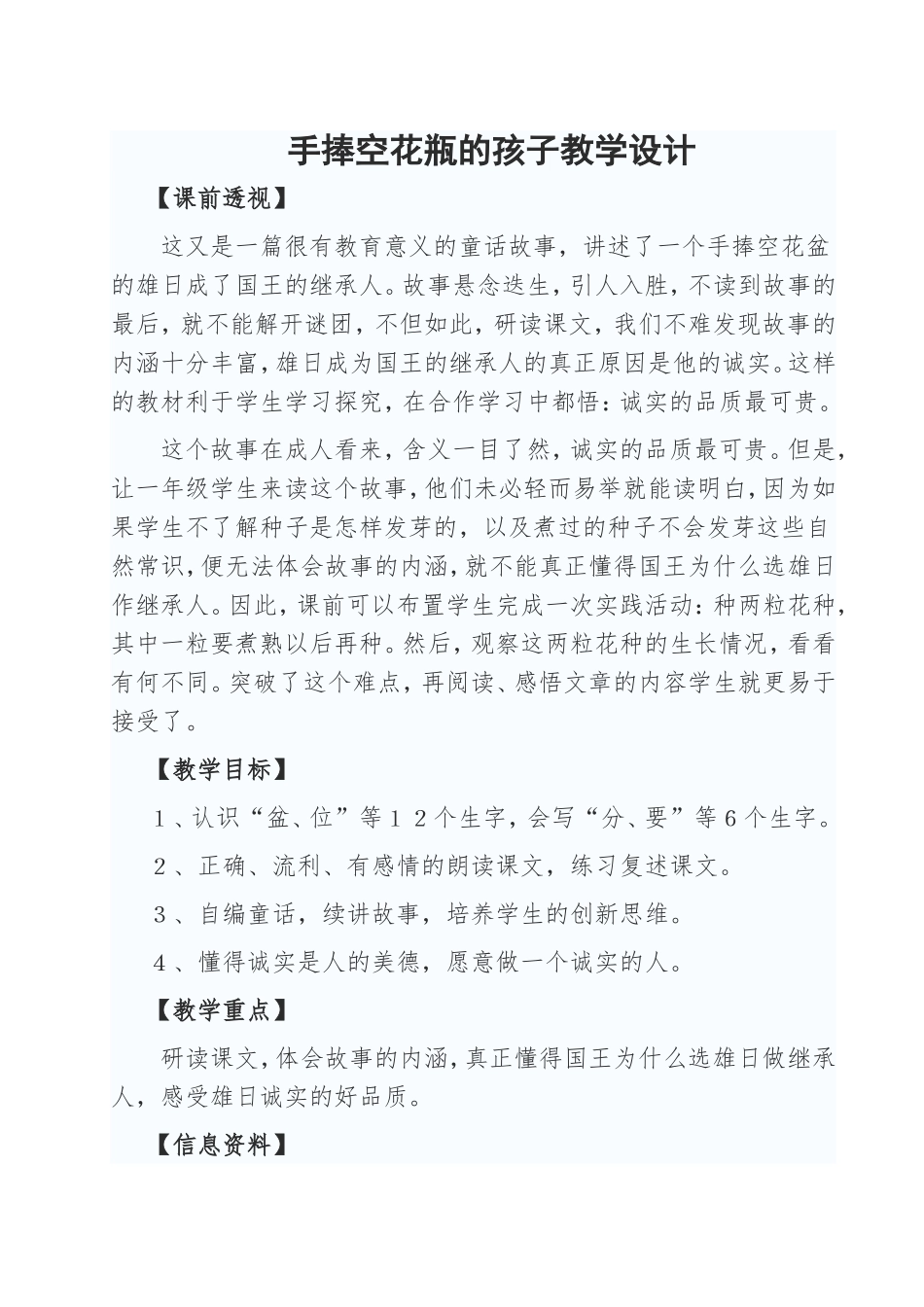 手捧空花瓶的孩子_第1页