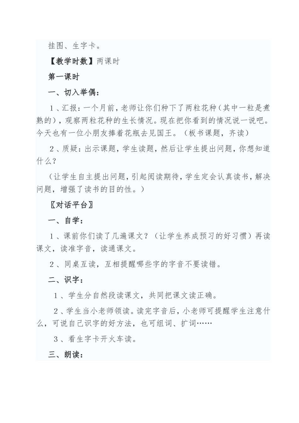 手捧空花瓶的孩子_第2页