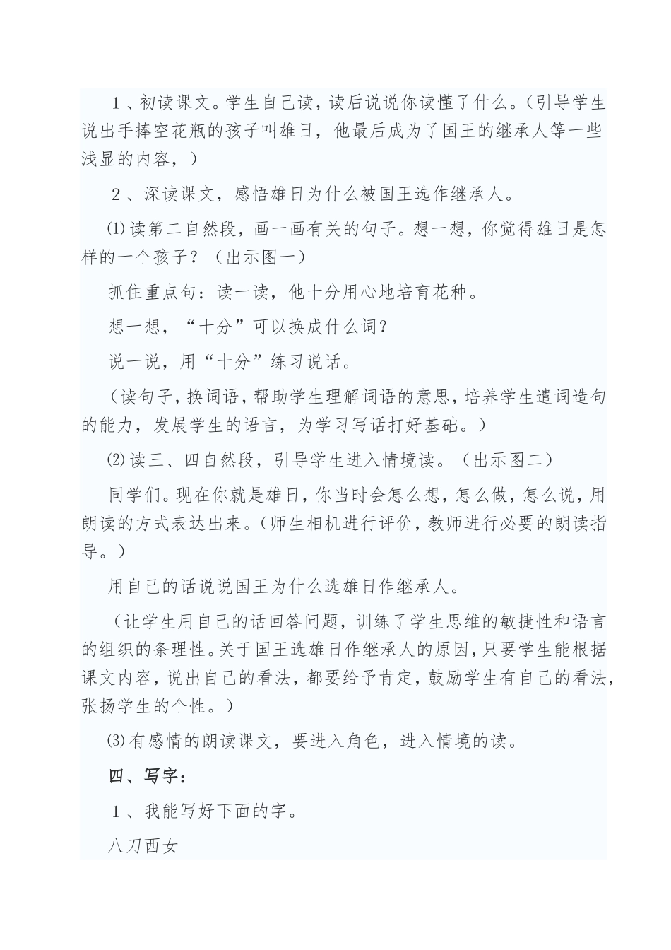手捧空花瓶的孩子_第3页