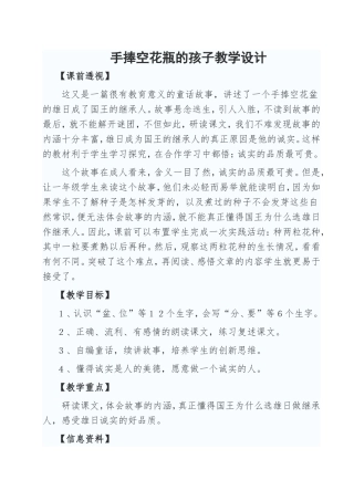 手捧空花瓶的孩子