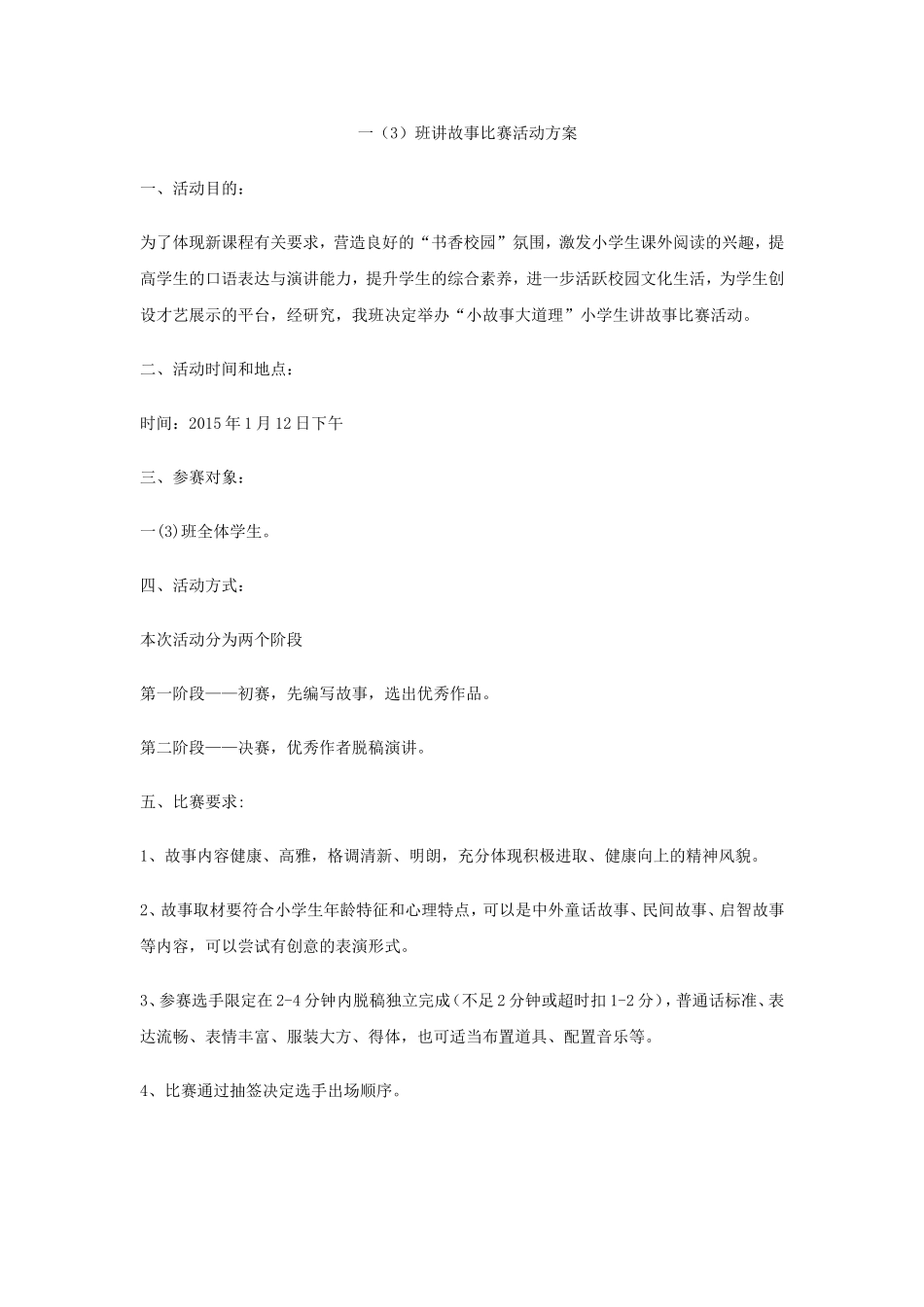 一（3）班读书活动方案MicrosoftWord文档_第1页