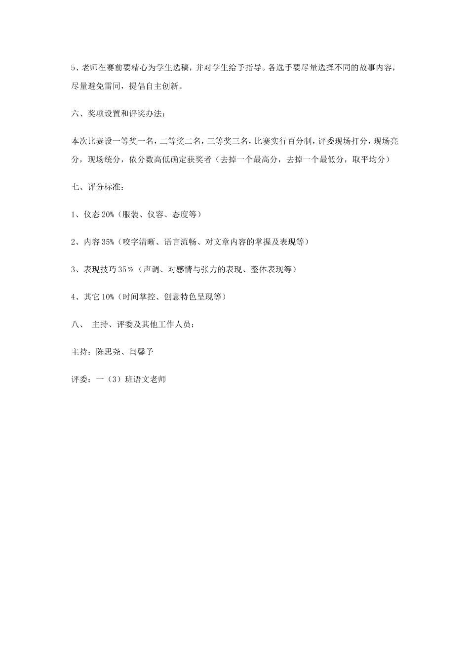 一（3）班读书活动方案MicrosoftWord文档_第2页