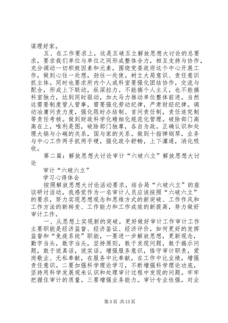 财政所“五破五立”解放思想大讨论自查心得_第3页