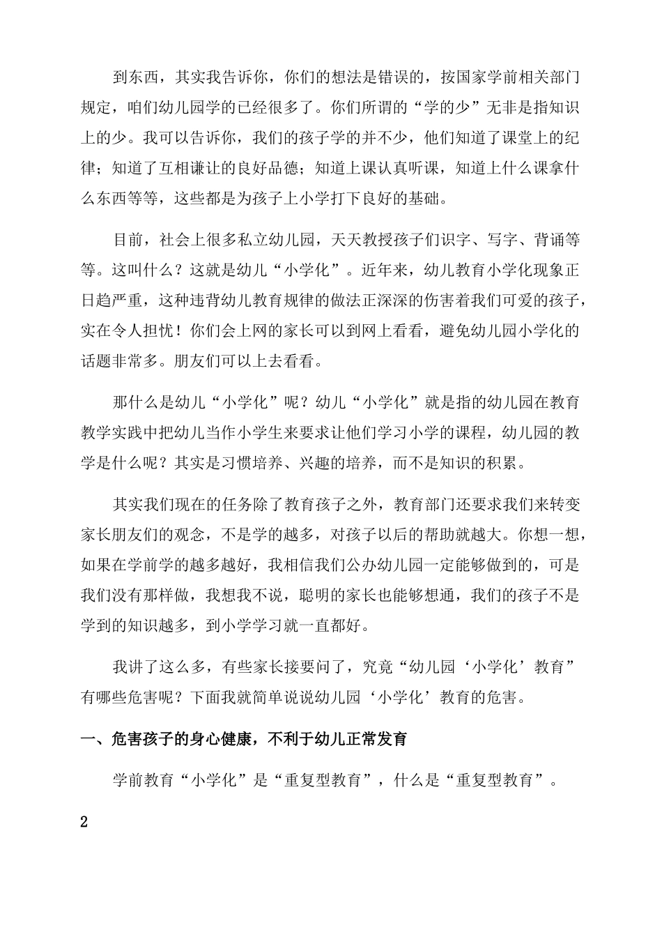 幼儿园家长会讲话稿-防止和纠正幼儿园小学化_第2页