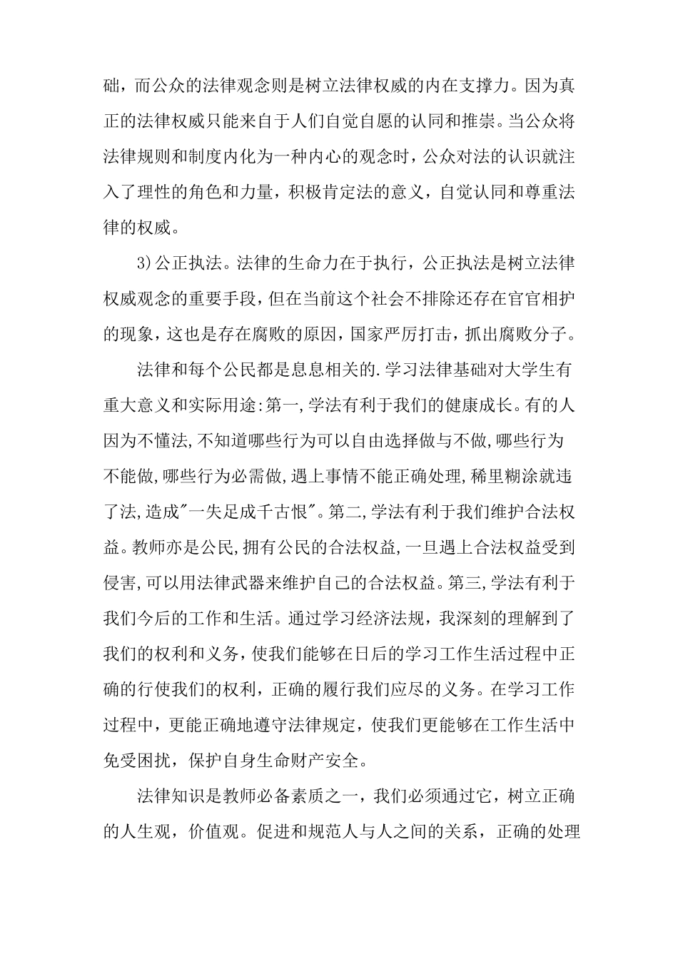 学习法律法规心得体会_第2页