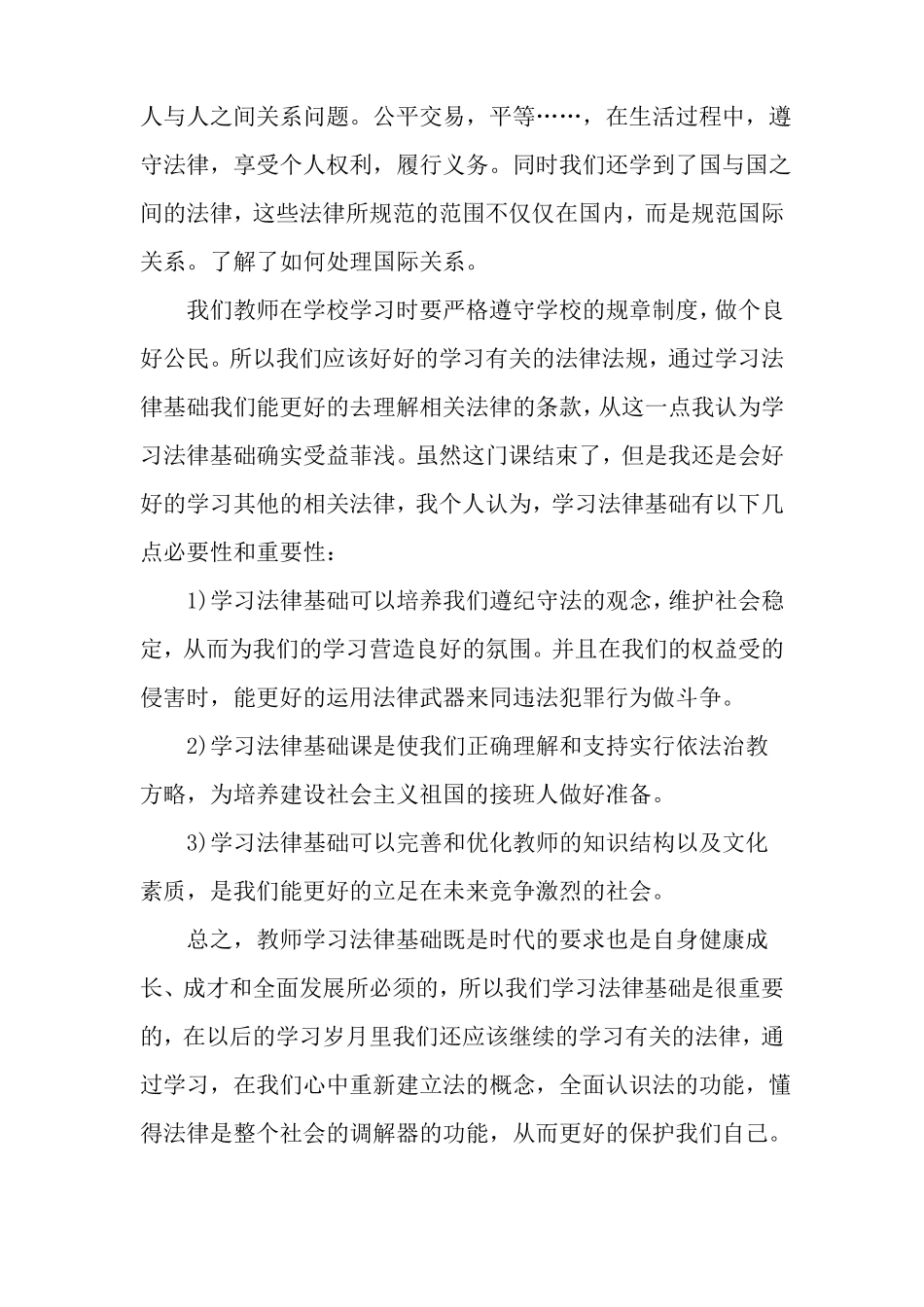 学习法律法规心得体会_第3页