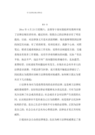 学习法律法规心得体会
