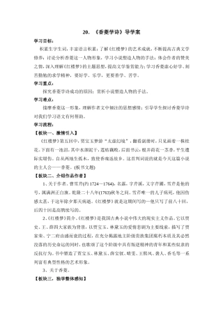 香菱学诗导学案
