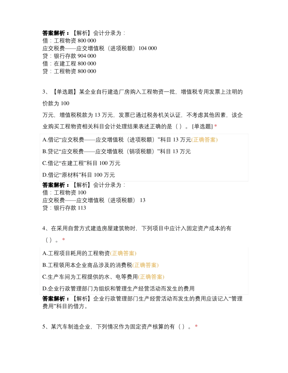 初级会计实务资产-10课后作业_第2页