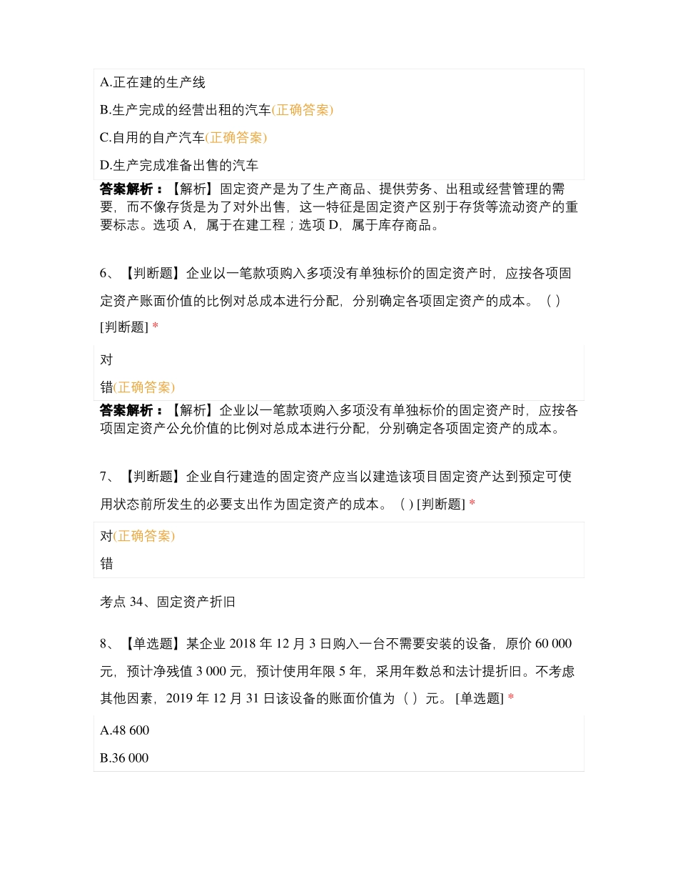 初级会计实务资产-10课后作业_第3页