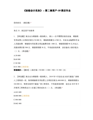 初级会计实务资产-10课后作业