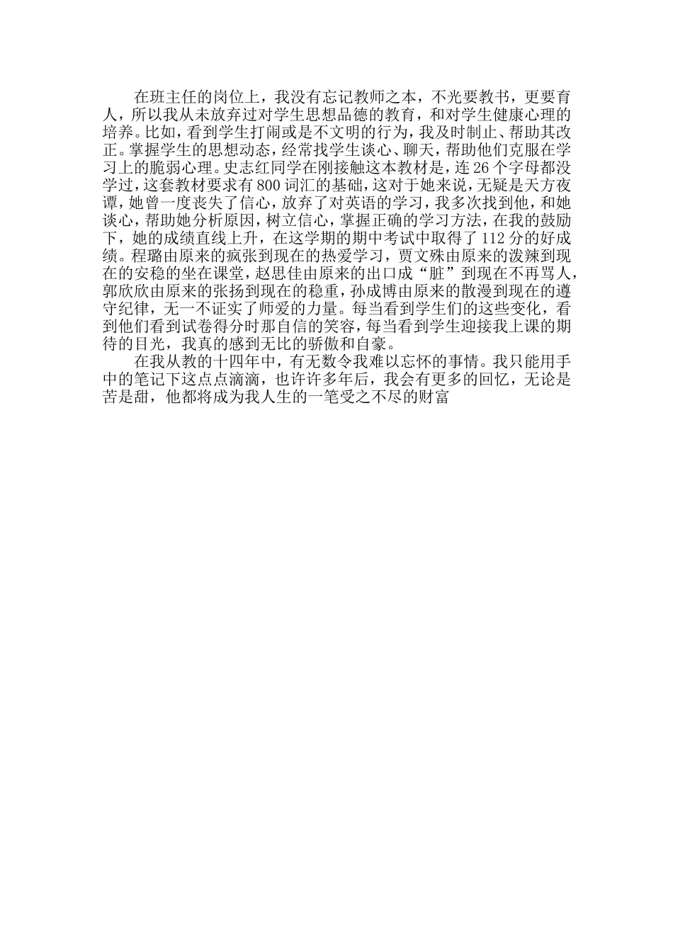 我和学生的事_第1页