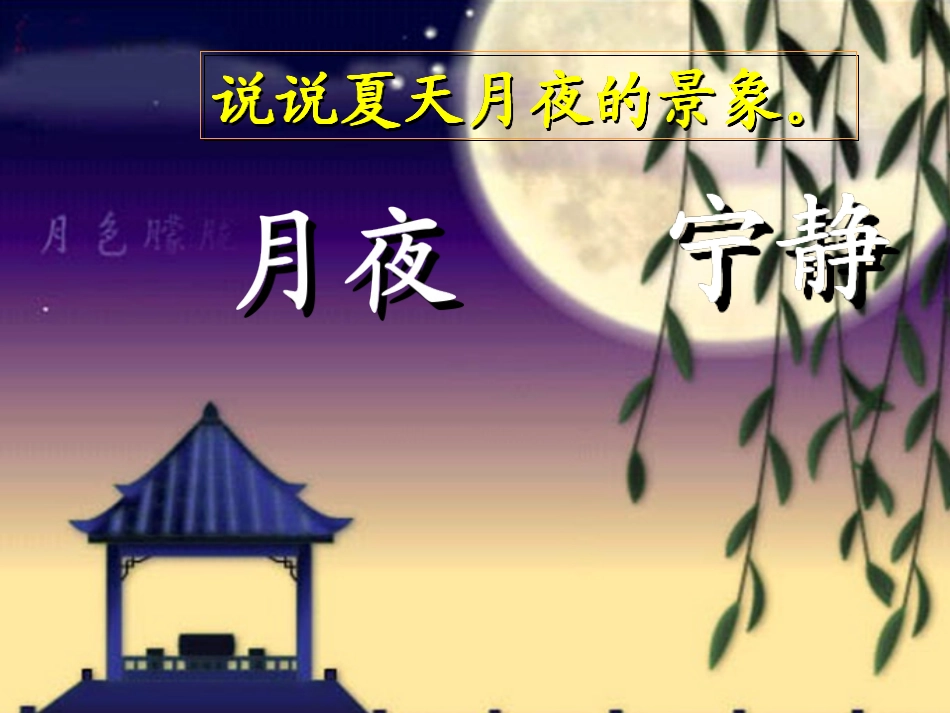 作业《课件：饮一杯月光》_第3页