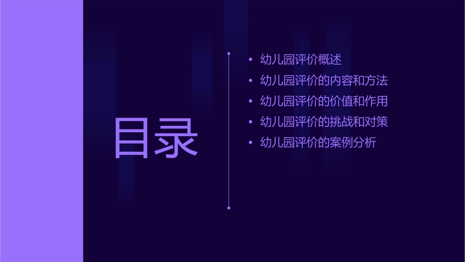 幼儿园评价的意义课件_第2页