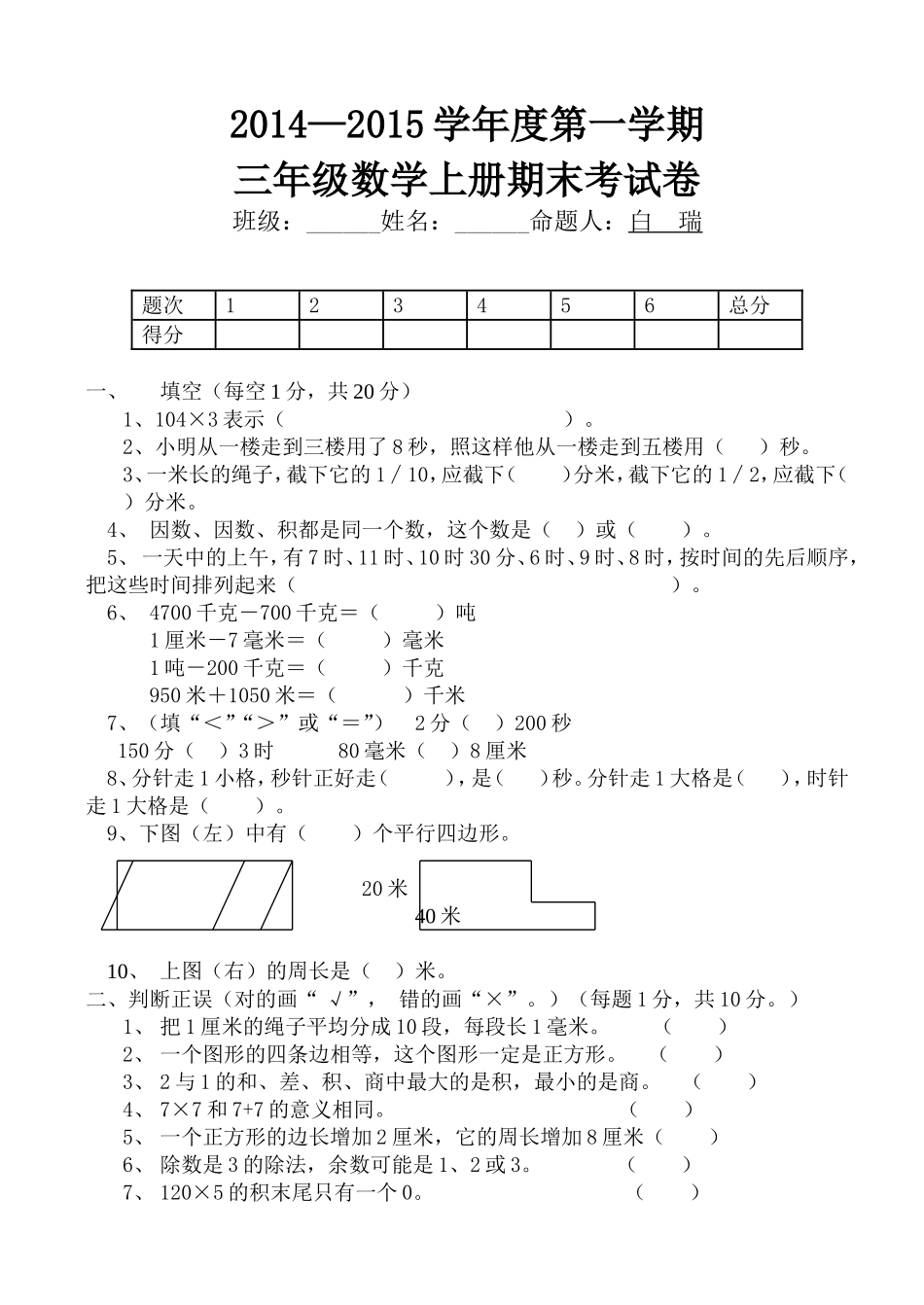 白瑞期末测试卷_第1页