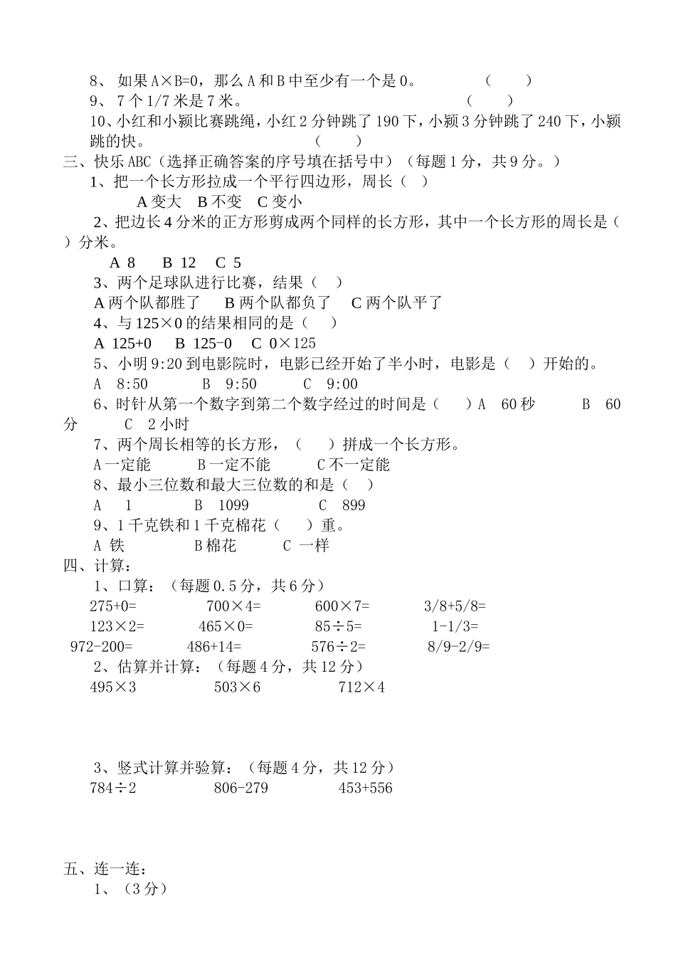 白瑞期末测试卷_第2页