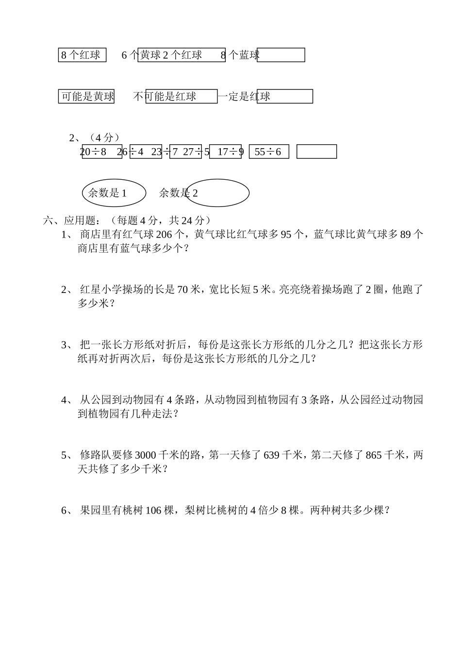 白瑞期末测试卷_第3页