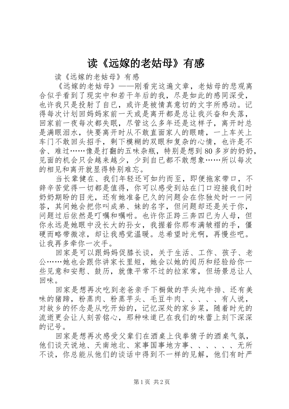 读《远嫁的老姑母》有感_第1页