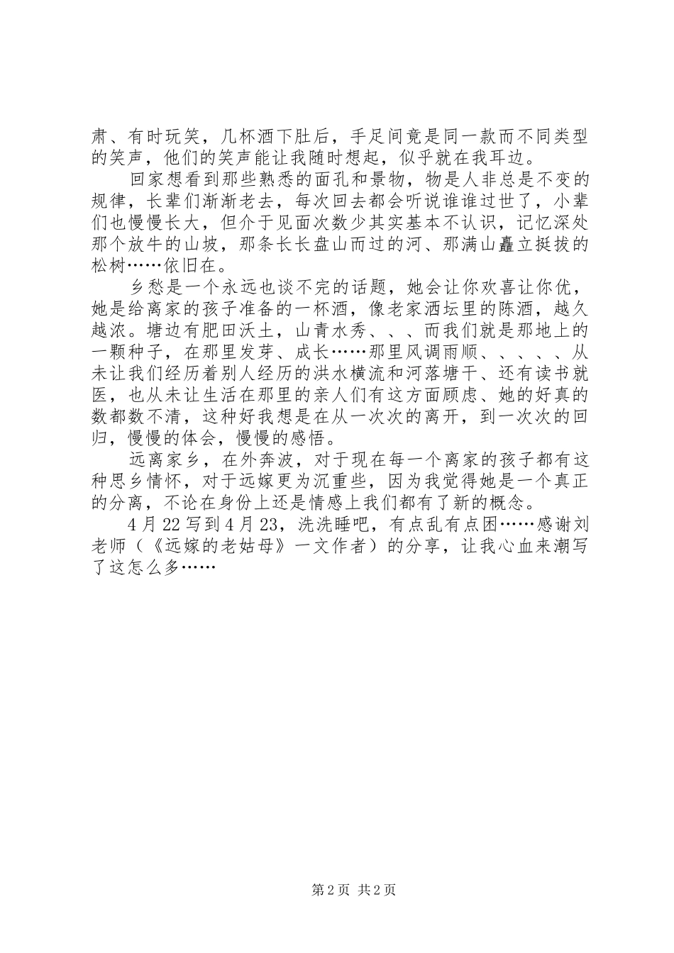 读《远嫁的老姑母》有感_第2页