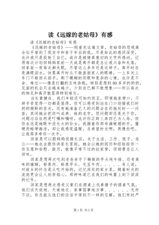 读《远嫁的老姑母》有感
