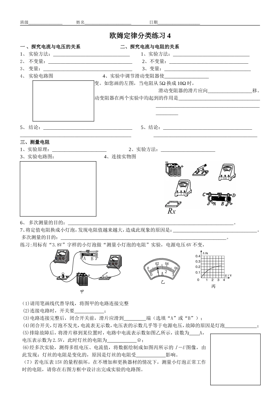 欧姆定律分类练习4_第1页