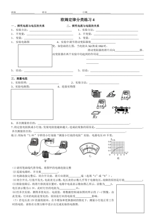 欧姆定律分类练习4