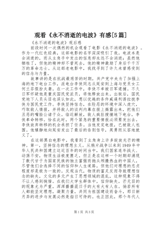 观看《永不消逝的电波》有感[5篇]