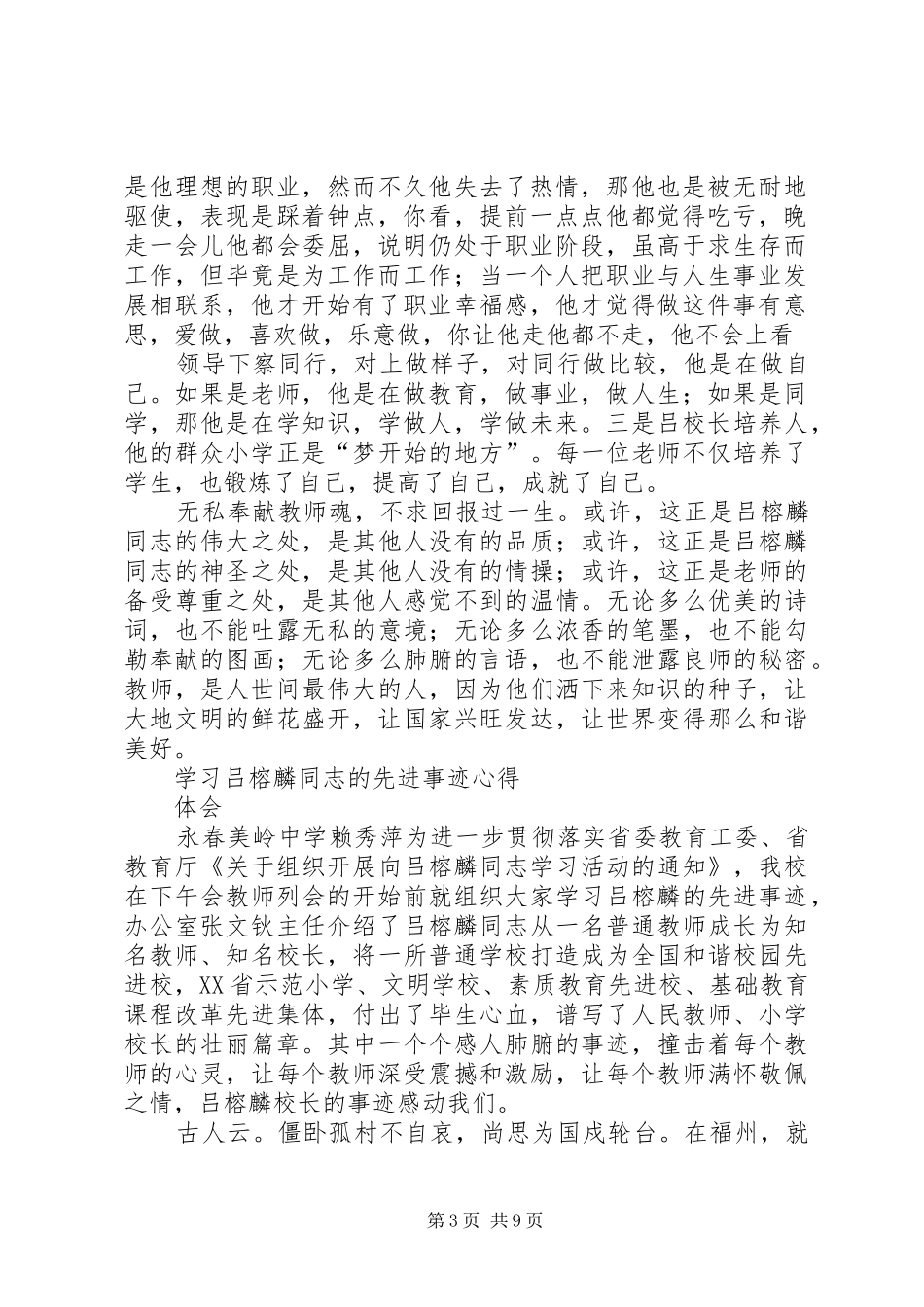 吕榕麟先进事迹学习心得体会_第3页