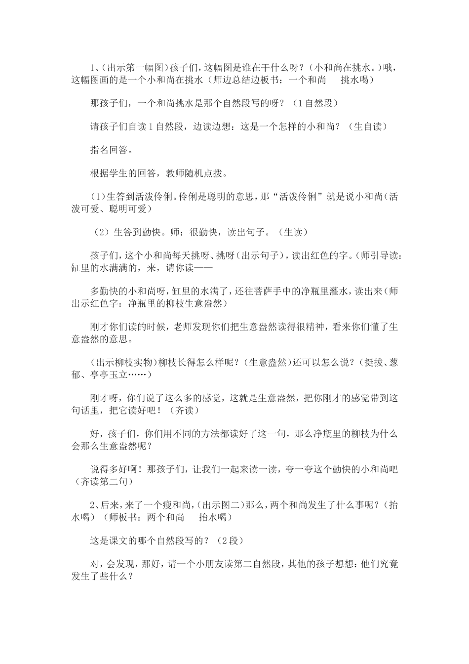 《三个和尚》教案_第2页