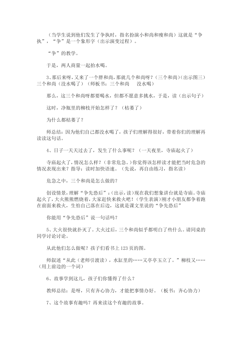 《三个和尚》教案_第3页