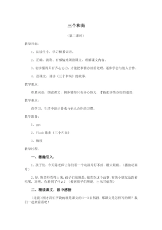 《三个和尚》教案