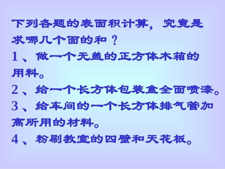 长方体正方体表面积练习_第2页