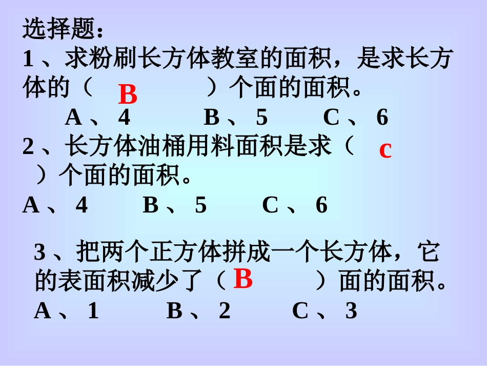 长方体正方体表面积练习_第3页