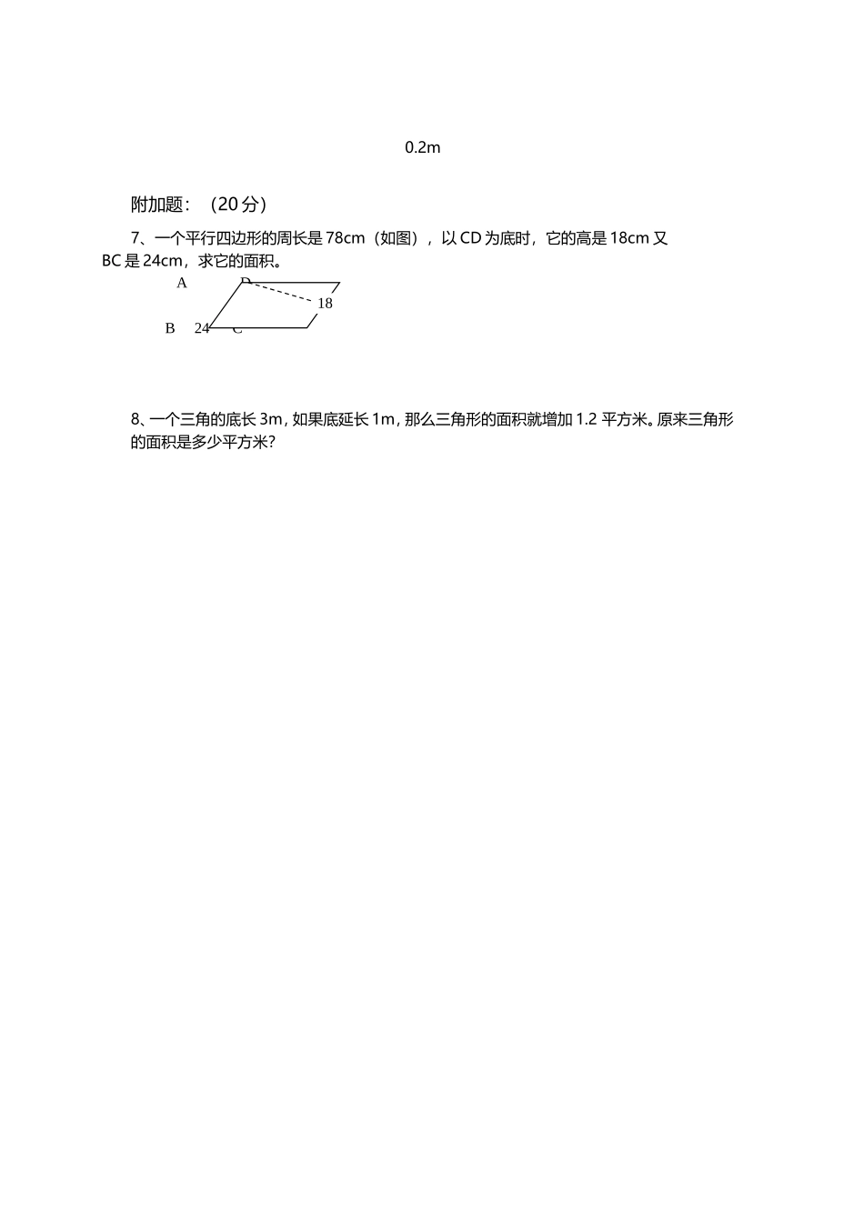 五年级数学上平行四边形和三角形面积_第2页