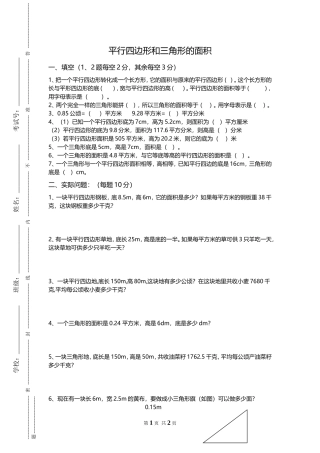 五年级数学上平行四边形和三角形面积