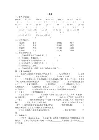 草原课后练习题