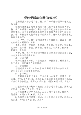 学转促活动心得(20XX年) (4)