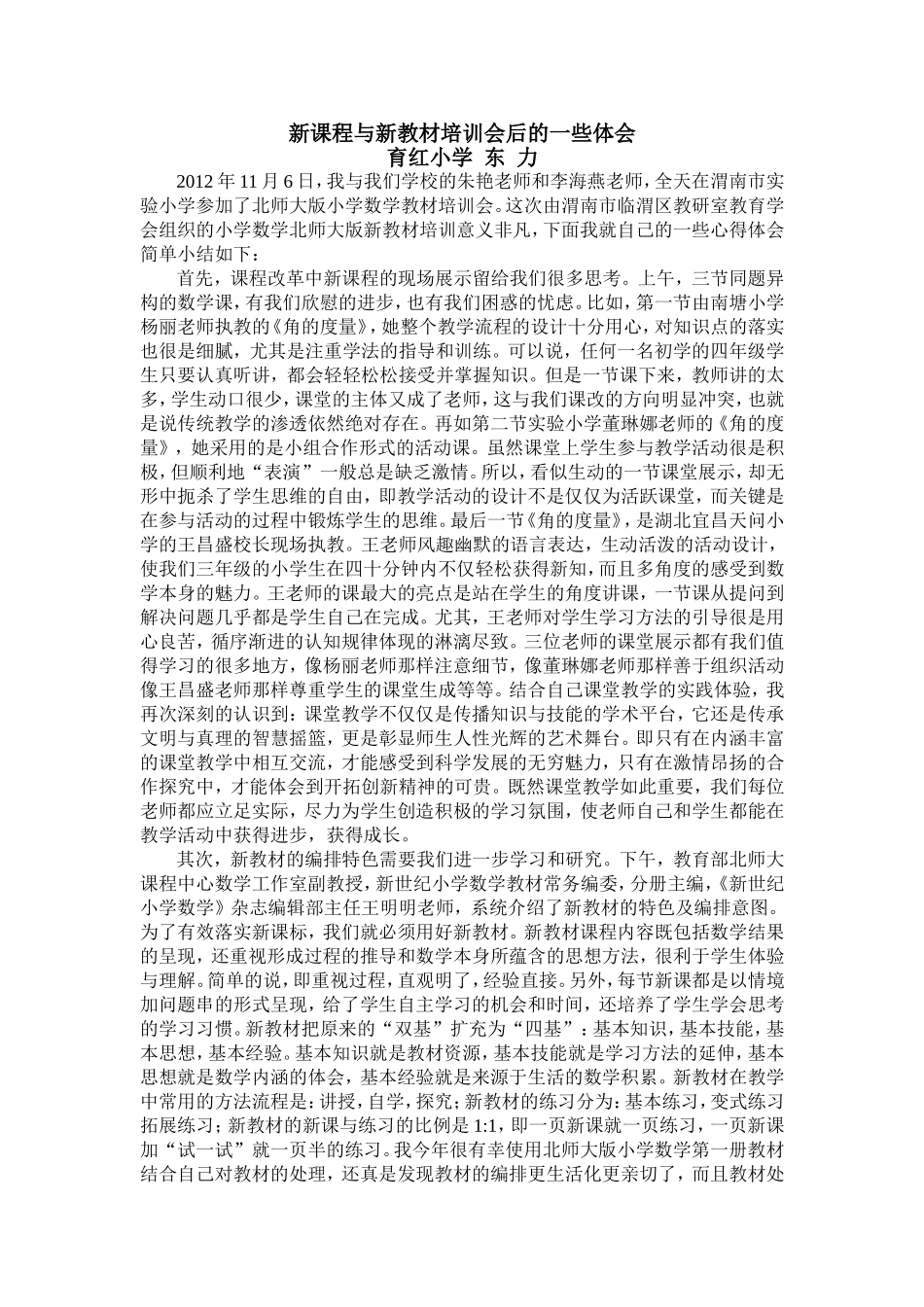 新课程新教材培训心得体会_第1页