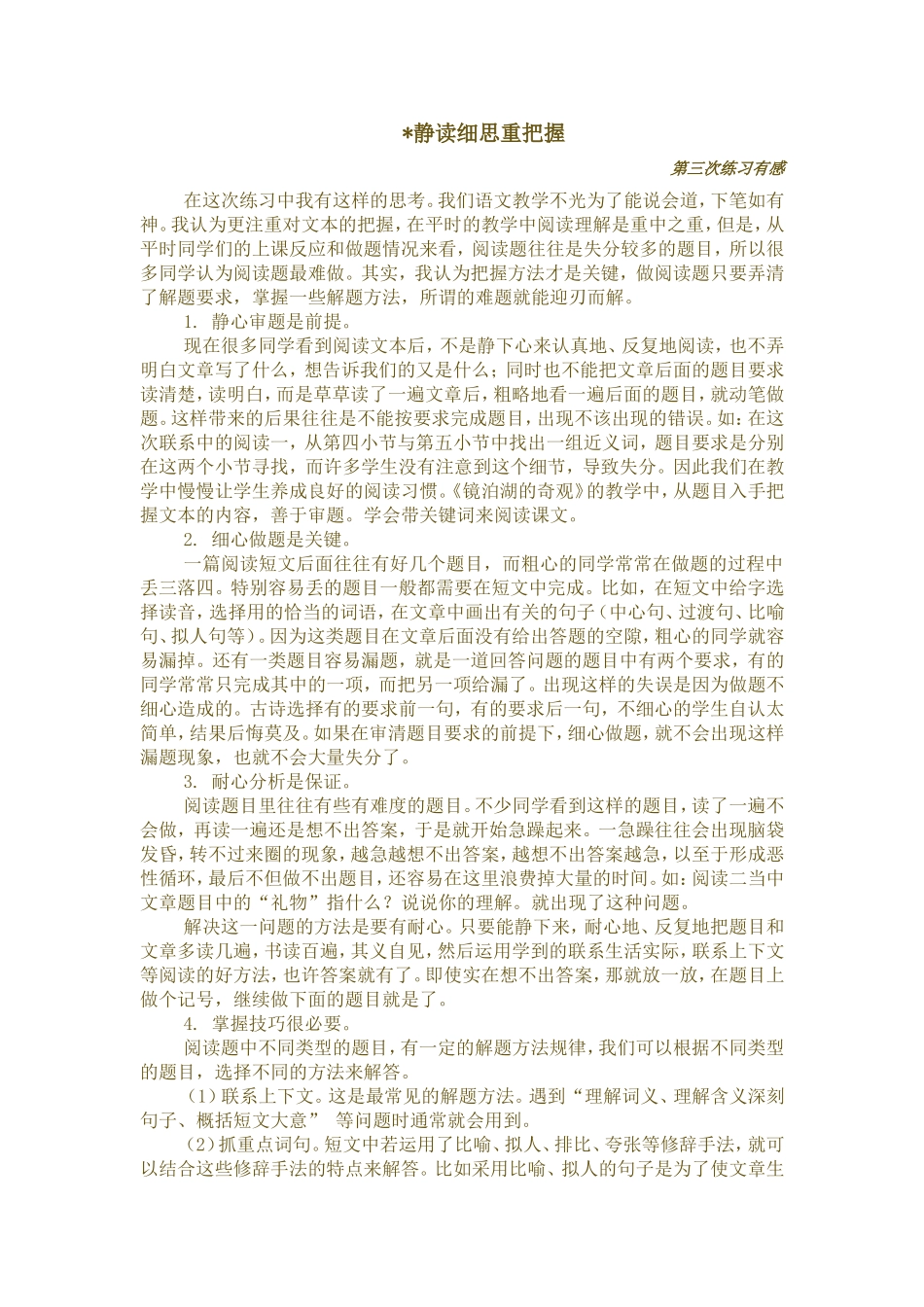 静读细思把握_第1页