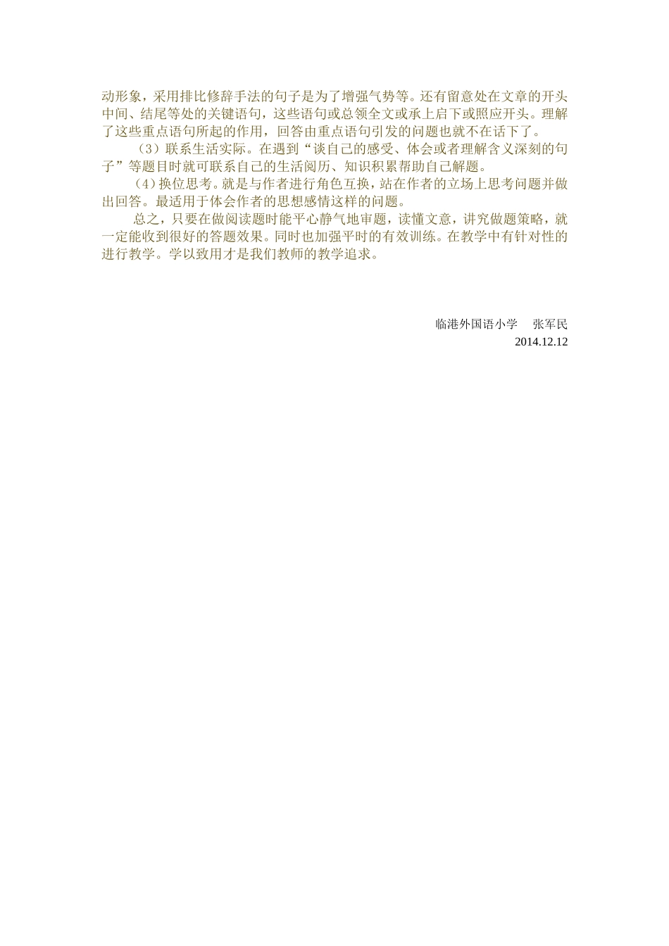 静读细思把握_第2页