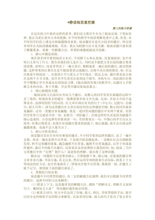 静读细思把握