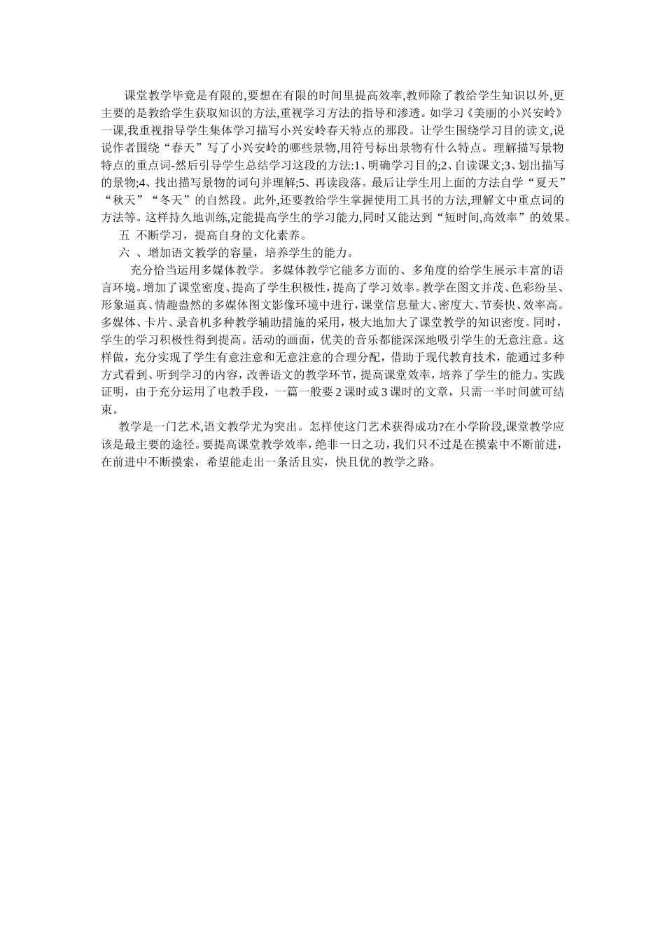 浅谈提高课堂教学效率_第2页