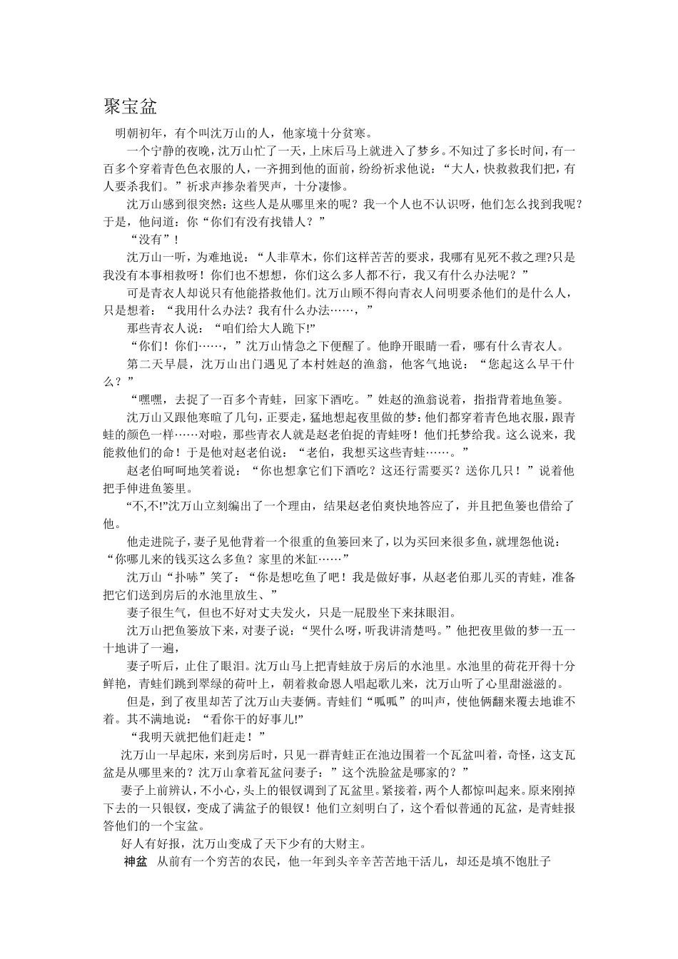 中国经典神话传说6_第1页