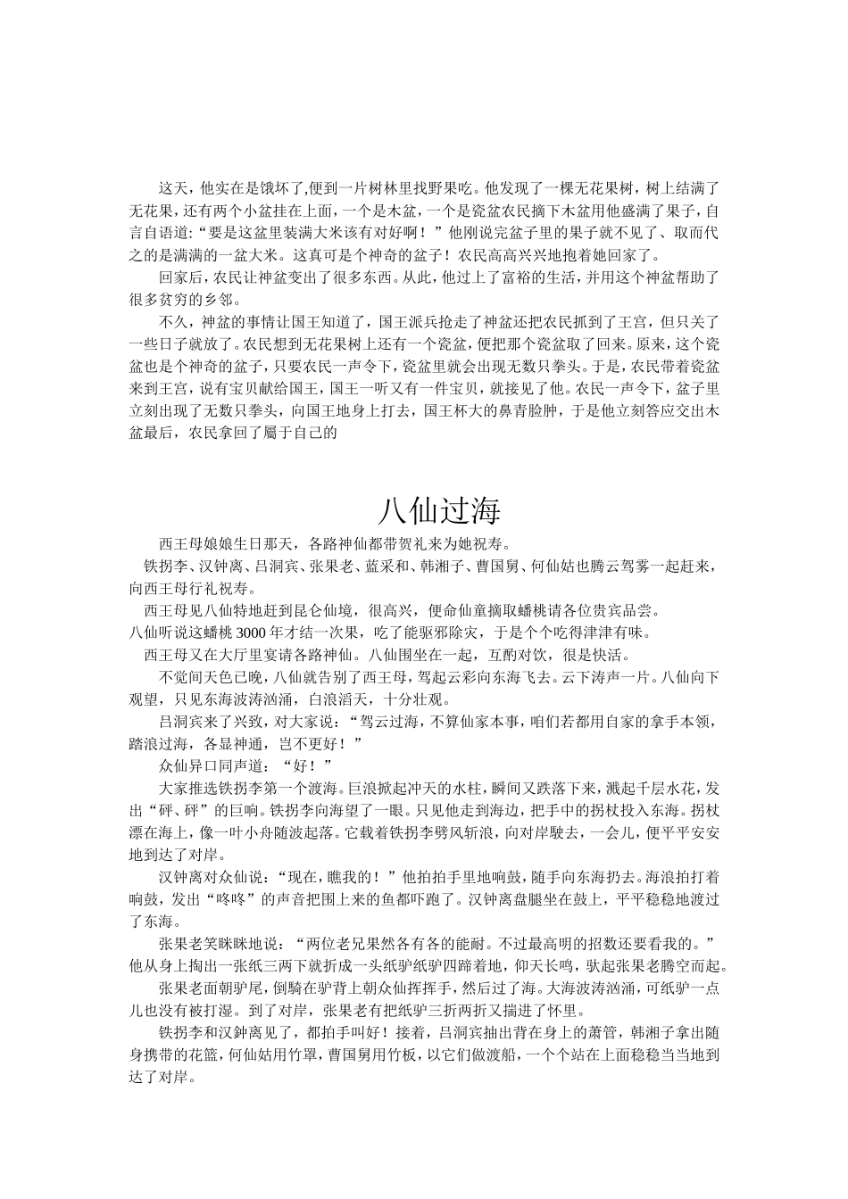 中国经典神话传说6_第2页