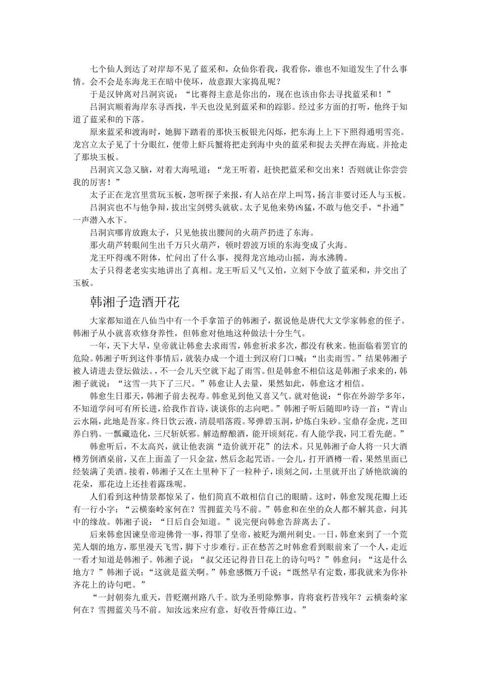 中国经典神话传说6_第3页